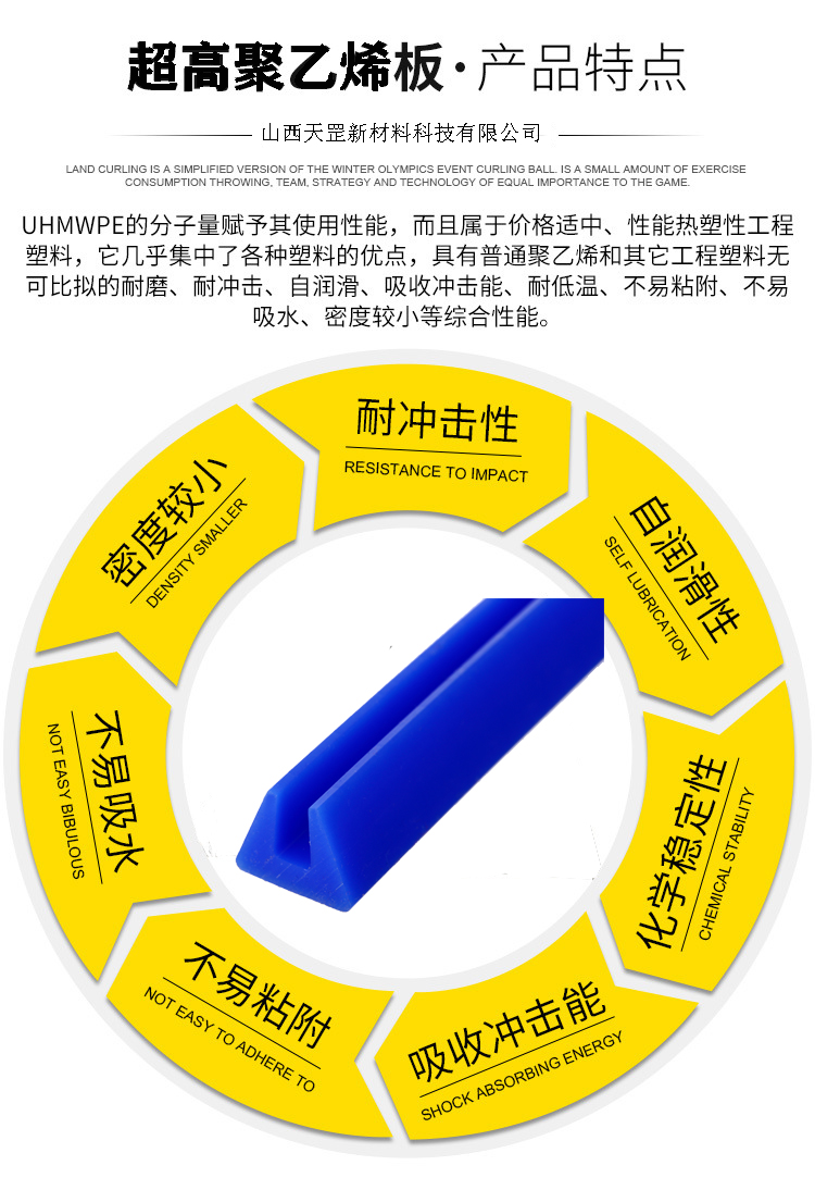 超高分子量聚乙烯支撐條