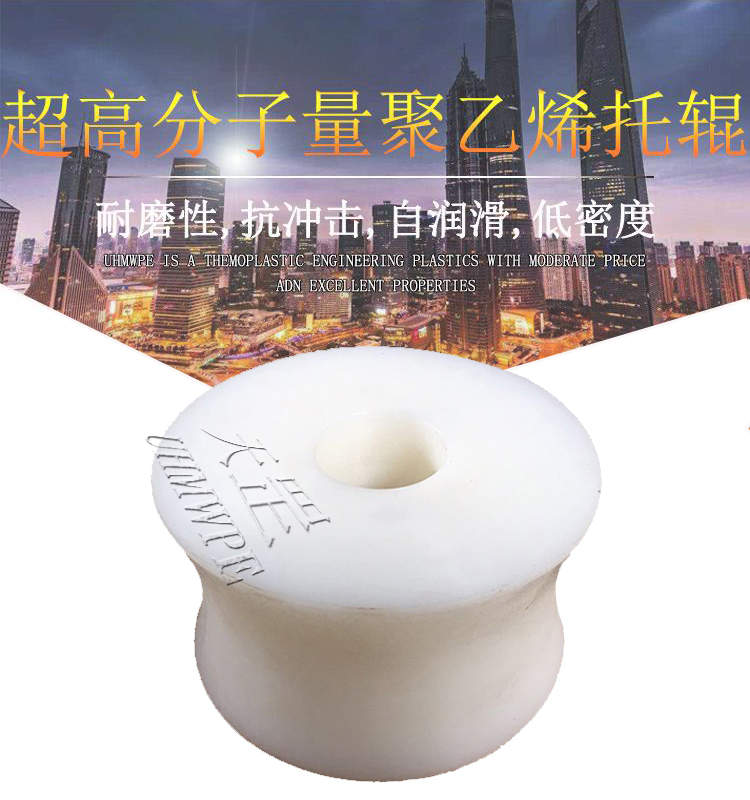 高分子托輥