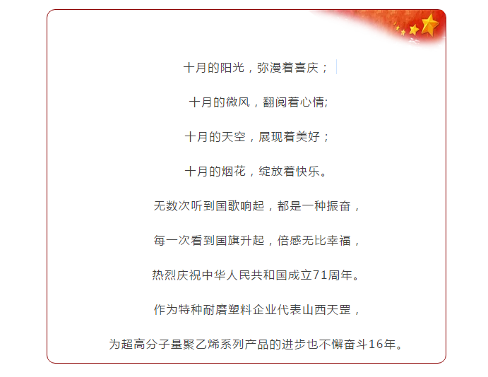 崢嶸71載 與國(guó)同夢(mèng)普天同慶