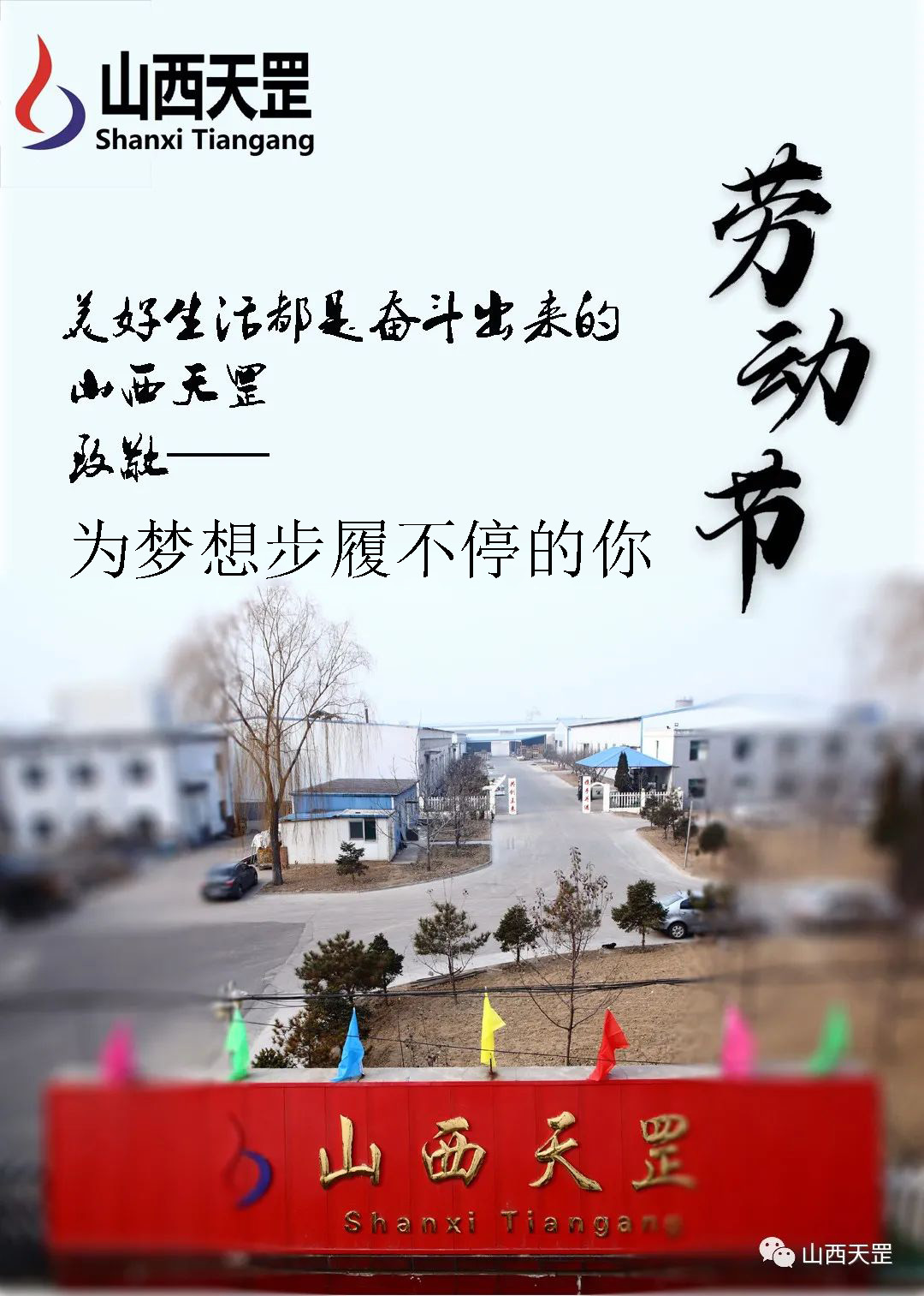 做精每一款產品 用勞動致敬勞動者