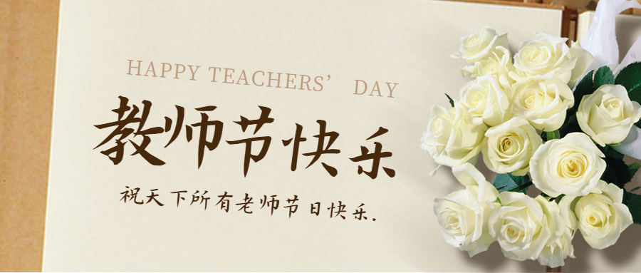 天下師道，品質是金