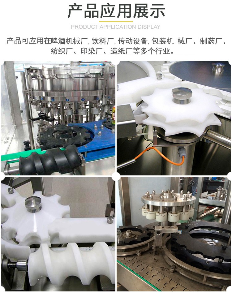 灌裝機傳動星輪|進瓶星輪