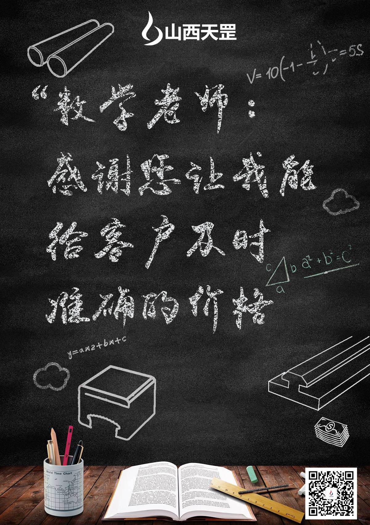 濃濃尊師意  款款愛師情