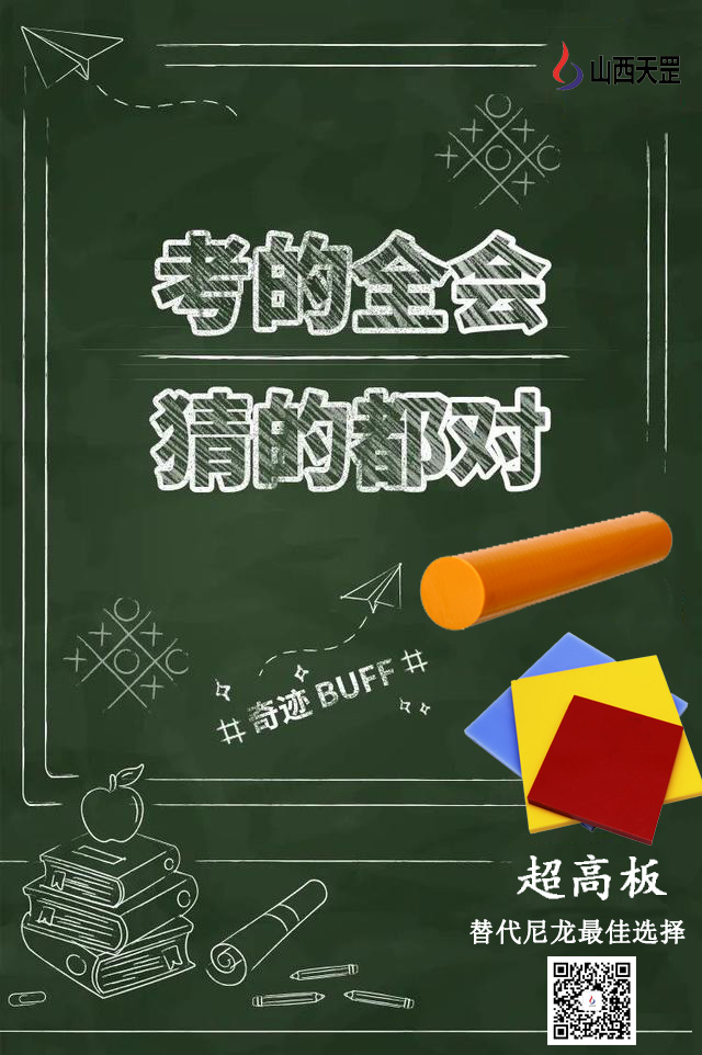 天罡致2020所有高考的學子們,加油!