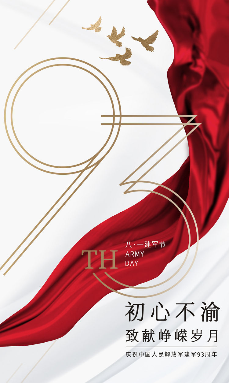 致敬軍魂，不忘初心